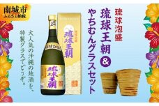 琉球泡盛琉球王朝&やちむんグラスセット