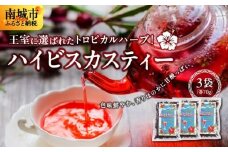 王室に選ばれたトロピカルハーブ！　ハイビスカスティー70g　３袋セット