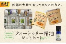 ハーブ香房 花ふうのティートゥリー精油ギフトセット