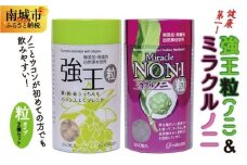健康第一！ノニとウコンが初めての方に飲みやすい【粒：つぶ】タイプセット(B)