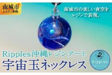 宇宙玉ネックレス