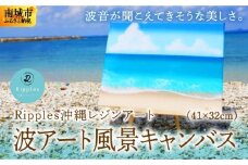 波アート風景キャンバス