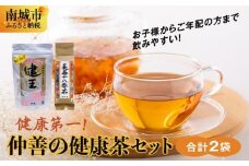 健康第一！仲善の健康茶セット