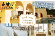【Riad Lamp】Top Floor Room ペア宿泊券（2連泊・朝夕2食付・リラクゼーション付）