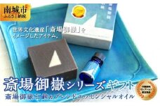 斎場御嶽シリーズギフト（斎場御嶽石鹸＋ブレンドエッセンシャルオイルセット）