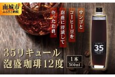 ３５リキュール泡盛珈琲12度 500ml