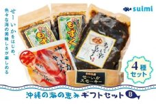 Suimi［すいみ］の沖縄の海の恵みギフトセット（B）