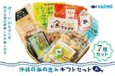 Suimi［すいみ］の沖縄の海の恵みギフトセット（A）