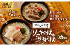 【ソーキと三枚肉付き！】こだわり豚骨スープ！ ソーキそば+三枚肉そばセット！！