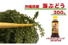 新鮮！海ぶどう300g