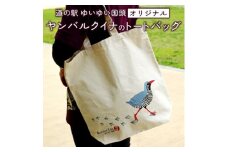 ＜ゆいゆい国頭オリジナル＞ヤンバルクイナのトートバッグ【1577596】