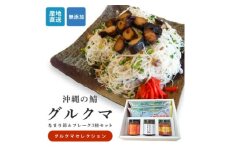 沖縄のサバ「グルクマ」のなまり節・フレーク3種セット　【1578627】