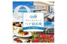 ＜1泊夕朝食・ペア宿泊券＞オクマ プライベートビーチ&リゾート|グランドコテージ【1580039】