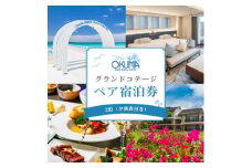 ＜2泊夕朝食・ペア宿泊券＞オクマ プライベートビーチ&リゾート|グランドコテージ【1580055】