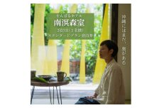 ＜宿泊券・2泊3日スタンダードプラン2名様＞やんばるホテル南溟森室(竈門ご飯体験、ネイチャーガイド)【1580123】