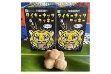 グルテンフリー クッキー プレーン味 国産タイガーナッツ 120g×5個 ちんすこう【1581053】