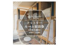 ＜宿泊券・1週間/ワーケーション＞YANBARU HOSTEL(ヤンバルホステル)|ドミトリールーム【1581238】