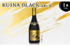 KUINA BLACKゴールド 5年古酒泡盛43度 1本720ml【1585587】