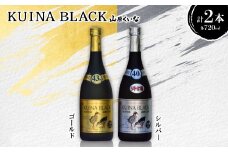 「山原くいなゴールド古酒泡盛43度」&「山原くいなシルバー古酒泡盛40度」各種720ml×1本【1585591】