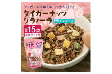 ＜毎月定期便＞タイガーナッツ グラノーラ(ドライフルーツ)100g×5袋全3回【4063037】