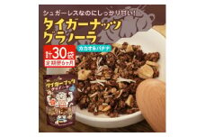 ＜毎月定期便＞タイガーナッツ グラノーラ(カカオ&バナナ) 100g×5袋全6回【4063155】