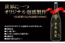 世界に一つオリジナル泡盛製作(名前彫り込み泡盛1800ml)