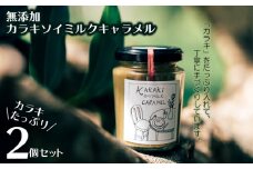 沖縄シナモン『カラキ』たっぷりの手づくり無添加カラキソイミルクキャラメル
