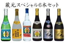 【やんばる酒造】蔵元スペシャル6本セット