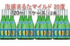 琉球泡盛まるた20度720ml　12本