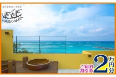 海と星空の小さな宿　WASSAWASSAご宿泊割引券　20,000円分