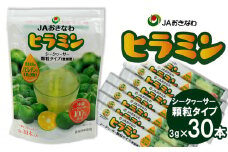 顆粒タイプのシークヮーサー「ヒラミン」3g×30本