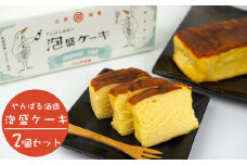 やんばる酒造の「泡盛ケーキ」2個セット