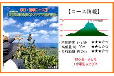 沖縄県北部やんばる・大宜味村最高峰ネクマチヂ岳を登る【4名様】