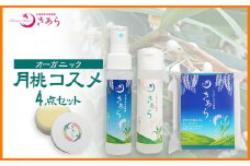 丸海きあらオーガニック月桃コスメ4点セット
