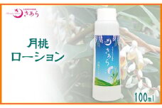丸海きあら月桃ローション100ml