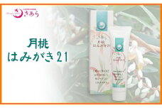 丸海きあら月桃はみがき21
