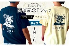 HonenFes開催記念Tシャツ アイボリー ブラック 記念Tシャツ メンズ レディース ロゴ 春 夏 夏服 春服 クルーネック ティーシャツ ワンポイント 半袖 半袖シャツ おしゃれ フェス バックプリント 綿100% 沖縄 大宜味 おきなわ