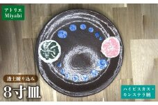 8寸皿ハイビスカス・モンステラ柄 日用品 食器 皿 丸皿 8寸 透土 陶器 焼物 やちむん 工芸品 伝統工芸 モンステラ柄 インテリア プレゼント ギフト 贈り物 贈答品 ふるさと 沖縄県 大宜味村