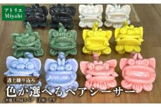 【手びねり】透土練り込み　パステルシーサーペア(施釉本焼) 日用品 インテリア 小物 置物 1対 透土 陶器 焼物 やちむん 工芸品 伝統工芸 選べる 6色 シーサー ギフト 贈り物 贈答品 ふるさと 沖縄県 大宜味村