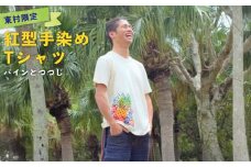 東村限定　紅型手染めTシャツ【パインとつつじ】 紅型 びんがた 染や Tシャツ シャツ カジュアル かわいい シンプル ティーシャツ きなり 手染め やんばる ヤンバル 世界遺産 工芸 工芸品 かばん そめや 沖縄 東村