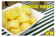 パインアップル缶詰【SUNRISE　SWEET】12缶セット