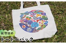 【紅型染め】トートーバック（やんばるの森） 紅型 びんがた 染や トートバッグ とーとばっぐ バッグ ばっぐ A4 エコバッグ 手染め 手さげ やんばる ヤンバル 世界遺産 工芸 工芸品 かばん そめや 沖縄 東村