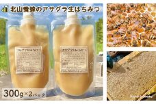 アサグラ生はちみつ（300g×2パック）やんばる東村産 はちみつ 蜂蜜 ハチミツ 生はちみつ 生ハチミツ 沖縄北部 やんばる ヤンバル 養蜂 完熟はちみつ みつばち 非加熱 自然 天然 結晶 蜜 みつ 農薬不使用 沖縄 東村