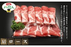 アグー豚　パイとん　しゃぶしゃぶ用【肩ロース】600g あぐー アグー あぐー豚肉 アグー肉 バラ肉 パイとん 真空パック 選べる ブランド豚 パイン しゃぶしゃぶ 肉巻き 豚汁 沖縄北斗 とんかつ 沖縄の豚肉 ヤンバル やんばる 沖縄 東村