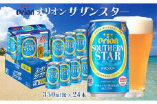 オリオンビール　オリオンサザンスター　350ml缶・24本 沖縄 オリオン orion 超絶 爽快 サザンスター スッキリ 飲みやすい 夏 ビーチ アウトドア バーベキュー スポーツ観戦 家飲み リラックス リゾート ゴクゴク うまい 青 東村