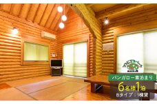 つつじエコパーク　バンガロー素泊まり　6名様1泊（バンガローBタイプ：1棟貸） 沖縄 宿泊 本島北部 やんばる ヤンバル 素泊まり ご家族 ファミリー 友達 仲間 団体 バーベキュー 公園 体験 探検 遊具 コテージ バンガロー 沖縄 東村