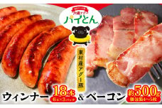 アグー豚「パイとん」【ウィンナー18本】&【ベーコン約500g】セット あぐー アグー しゃぶしゃぶ アグー肉 あぐー豚肉 豚しゃぶ 鍋 希少 ブランド豚 パイン ウィンナー ジューシー パイとん ボリューム 鍋セット 食べ比べ ヤンバル やんばる 沖縄 東村