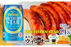 東村を楽しむセット！ウィンナー6本×3パック＆オリオンサザンスター350ml×24缶 あぐー アグー 豚 パイナップル 豚肉 パイン ブランド豚 パイとん ウィンナー パインアップル 旨み 希少 オリオン orion ビール オリオンビール 1ケース 酒 沖縄 東村