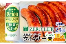 東村を楽しむセット！ウィンナー6本×3パック＆ゼロライフ500ml缶×24本 あぐー アグー 豚 あぐー豚 豚肉 パイン ブランド豚 パイとん パイナップル パインアップル 旨み 希少 オリオン orion ビール オリオンビール 1ケース 酒 沖縄 東村