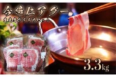 令和7年1月発送　産直「今帰仁アグー」生産者おすすめセット3.3㎏
